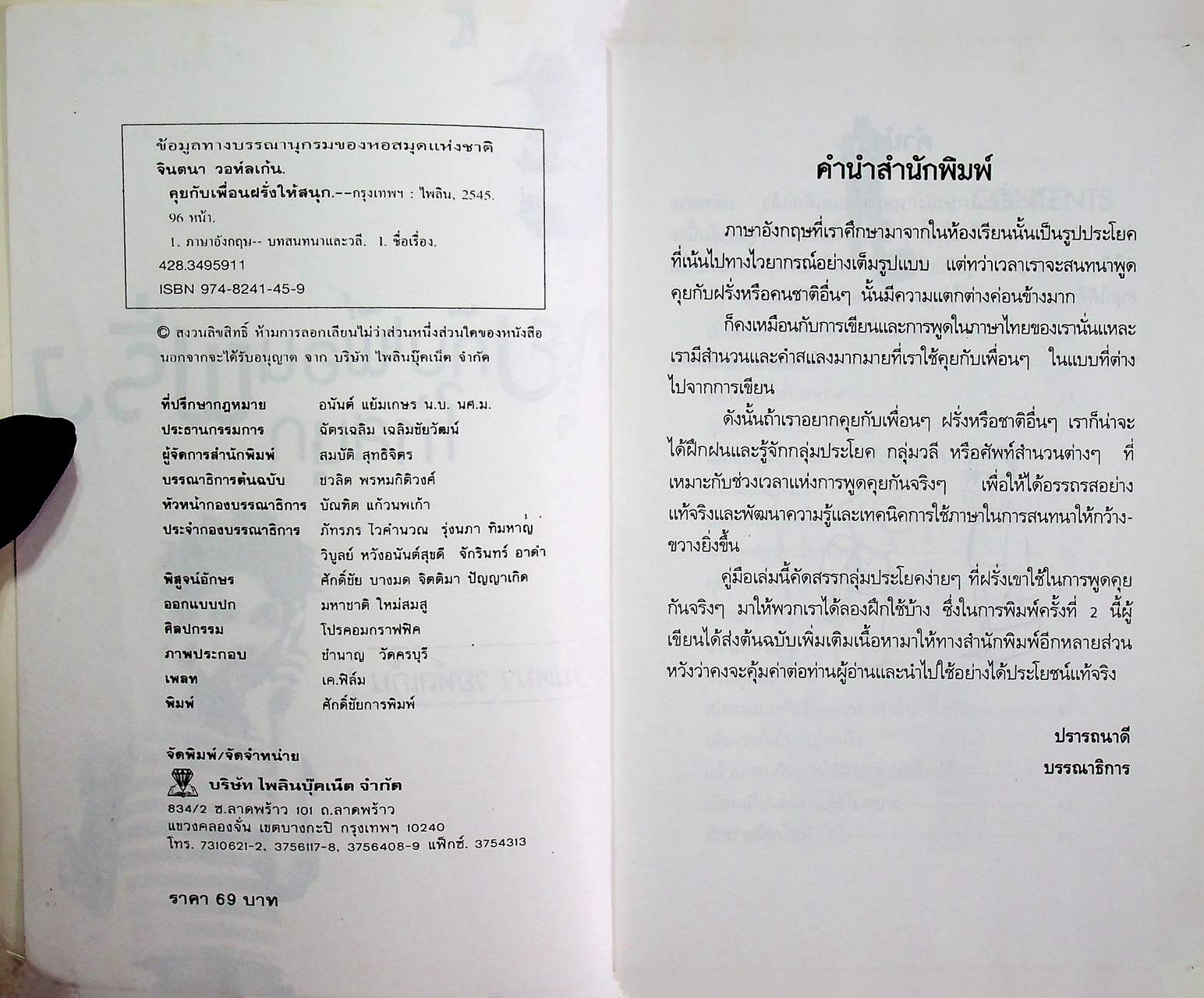 คุยกับเพื่อนฝรั่งให้สนุก