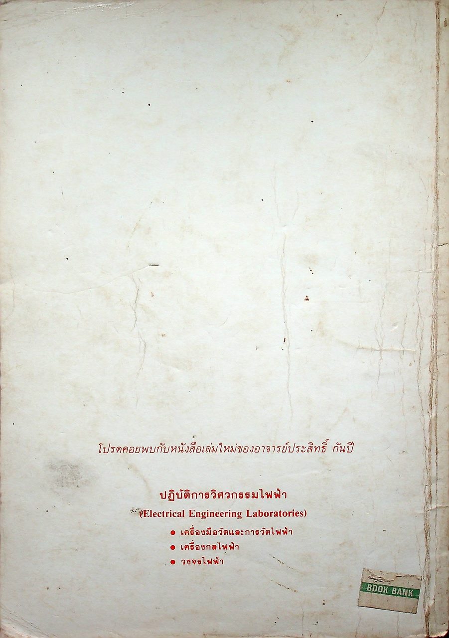 การควบคุมเครื่องกลไฟฟ้า ELECTRIC MOTOR CONTROL