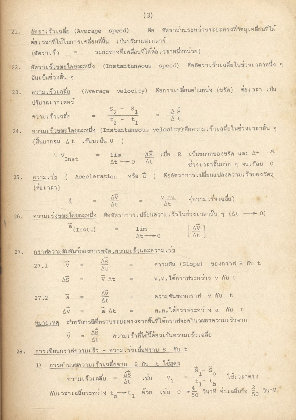 คู่มือ ฟิสิกส์ เล่ม 1-2 (ว.441,442)