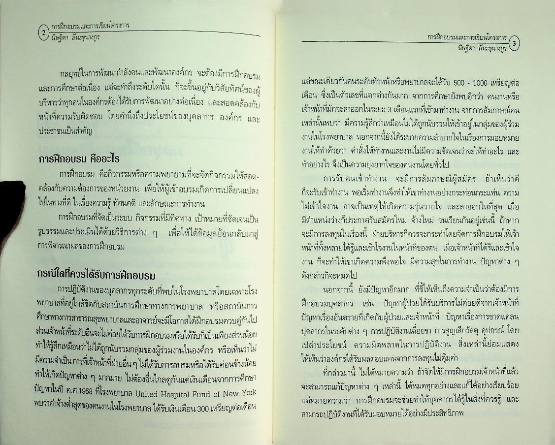 การฝึกอบรมและการเขียนโครงการ