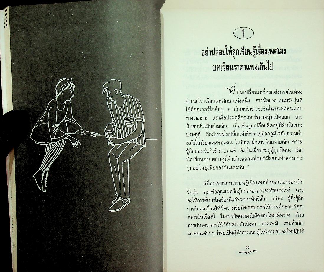 มาเลี้ยงลูกวัยรุ่นด้วยความรักกันเถอะ