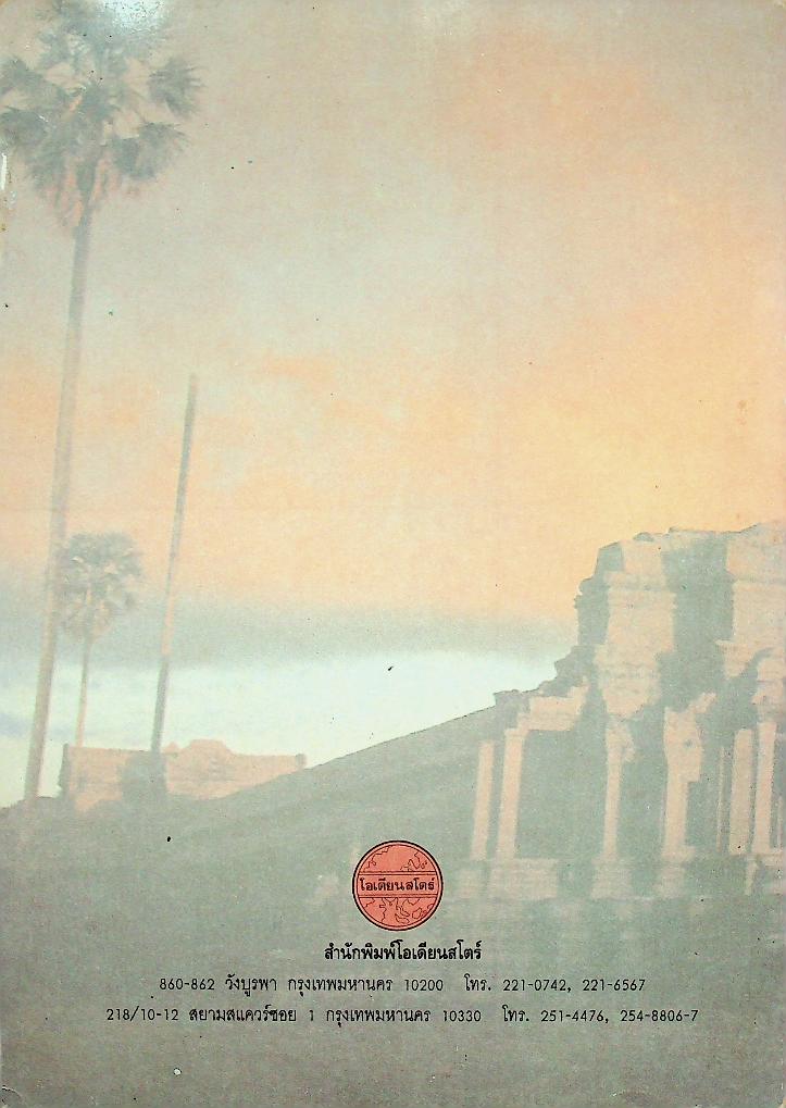 หลักฐานทางประวัติศาสตร์