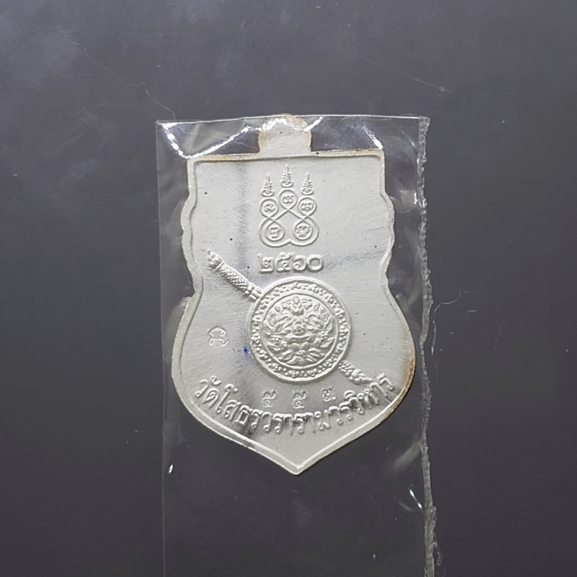 หลวงพ่อโสธร พิมพ์เสมา เนื้อเงิน ลงยาฟ้า รุ่นโสธร 2560 ตำรวจ ๘ ริ้ว ปี2560 พร้อมกล่องเดิม