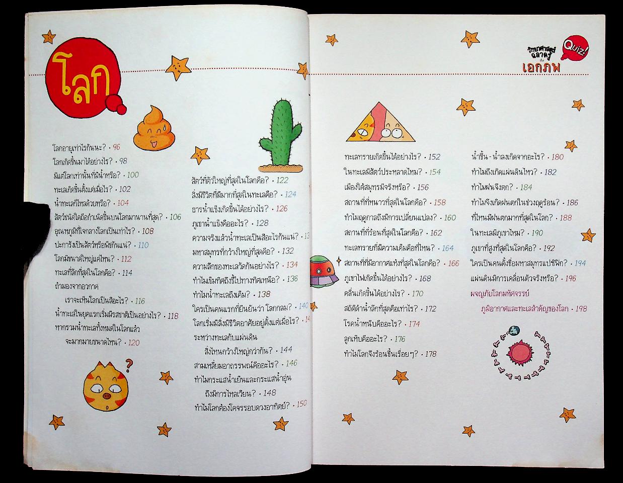 วิทยาศาสตร์ฉลาดรู้ เรื่อง เอกภพ