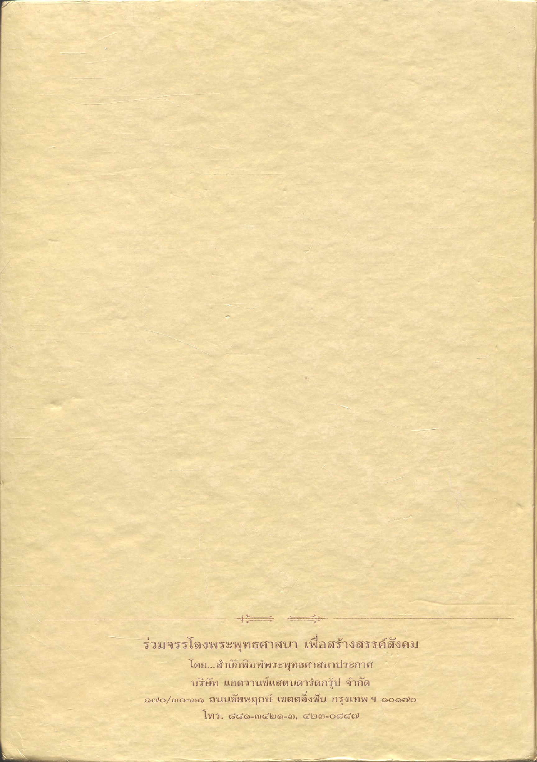 พุทโธโลยี ธรรมบรรยายโดย พระราชสุทธิญาณมงคล (จรัญ ฐิตธมฺโม)