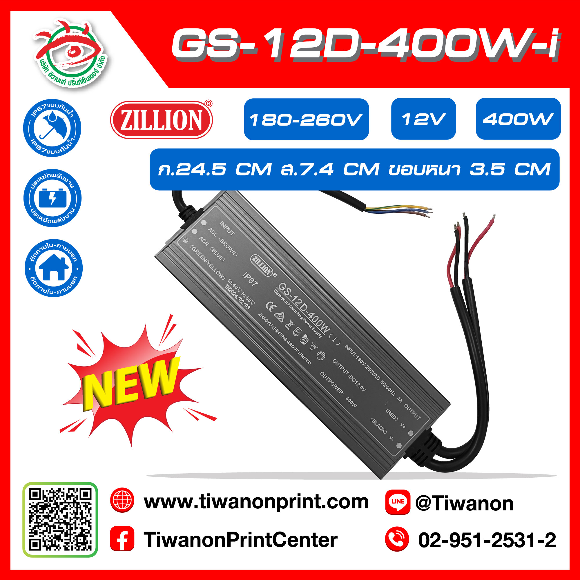 GS-12D-400-I POWERSUPPLY หม้อแปลงมีมอก แบรนด์ ZILLION