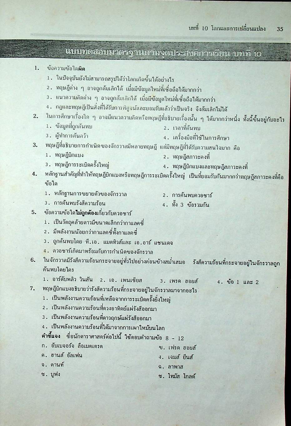 คู่มือเตรียมสอบ วิทยาศาสตร์ ม.2 เล่ม 4 ว.204