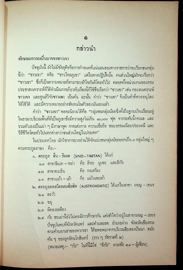 ชาวเขาเผ่า เย้า