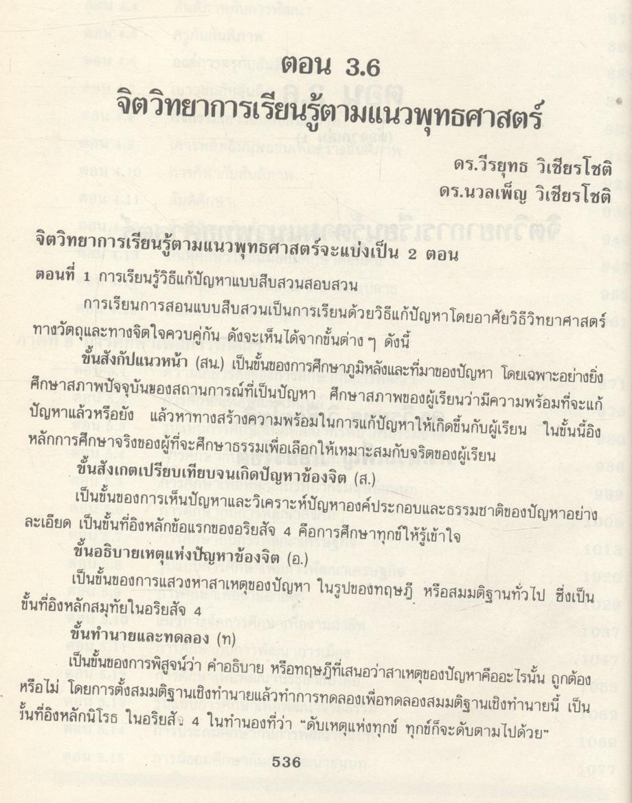 การศึกษาตามแนวพุทธศาสตร์เพื่อสันติภาพและการพัฒนา เล่ม 2