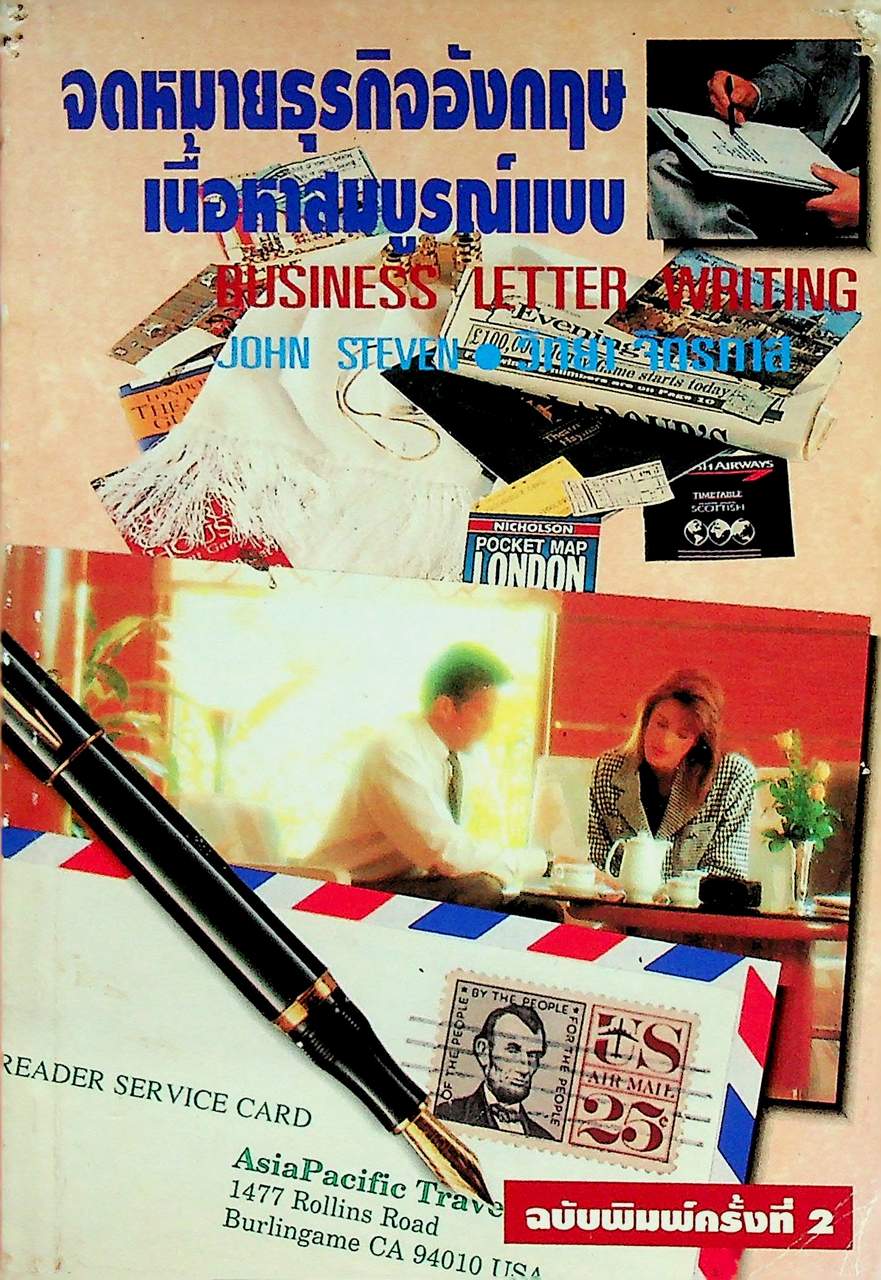 จดหมายธุรกิจอังกฤษเนื้อหาสมบูรณ์แบบ BUSINESS LETTER WRITING