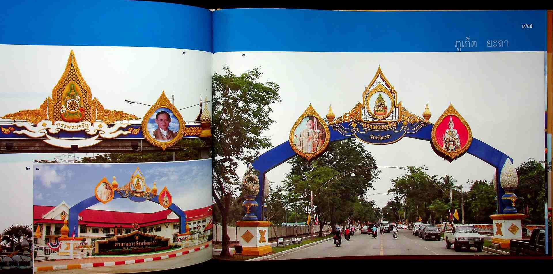 ประชาปีติ บันทึกแห่งปีมหามงคล พระบารมีปกเกล้า กรมโยธาธิการและผังเมือง