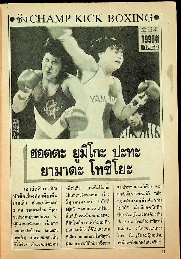 ศึกมวยปล้ำหญิงญี่ปุ่น ปีที่ 1 ฉบับที่ 3 ประจำวันที่ 15 เมษายน 2533 ปักษ์แรก