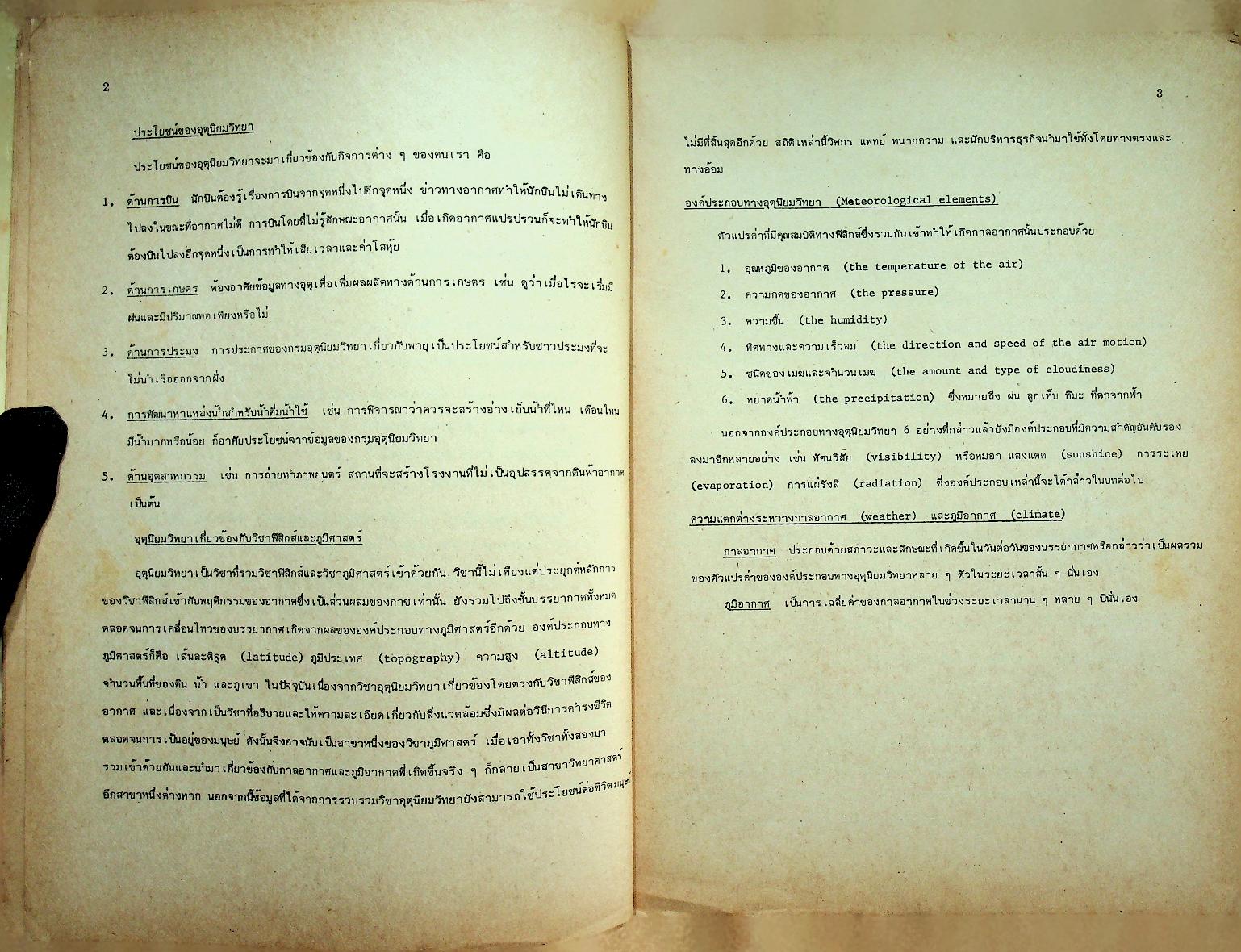 อุตุนิยมวิทยาเบื้องต้น