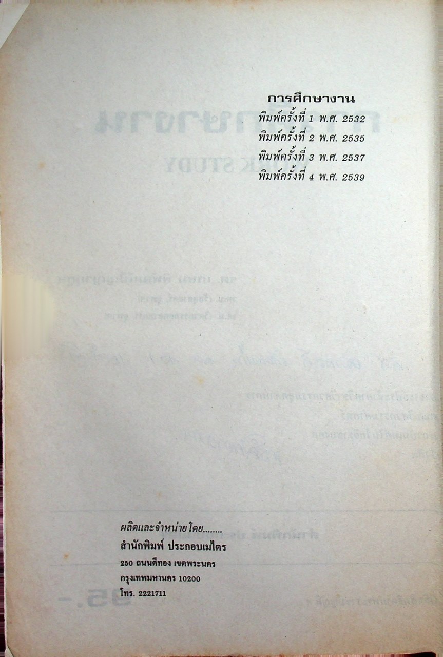 การศึกษางาน WORK STUDY