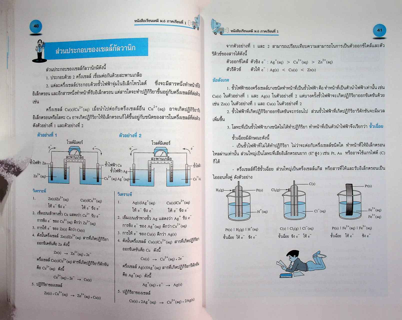 หนังสือเรียน รายวิชาเพิ่มเติม วิทยาศาสตร์ เคมี ชั้นมัธยมศึกษาปีที่ ๖ ภาคเรียนที่ ๑
