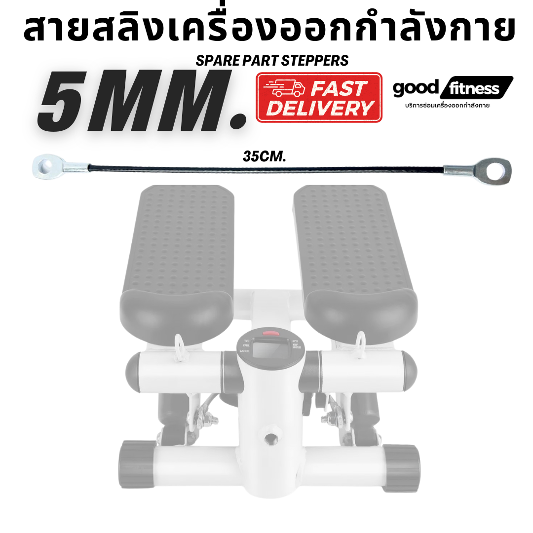 spare part steppers สายสลิงเครื่องออกกำลังกาย