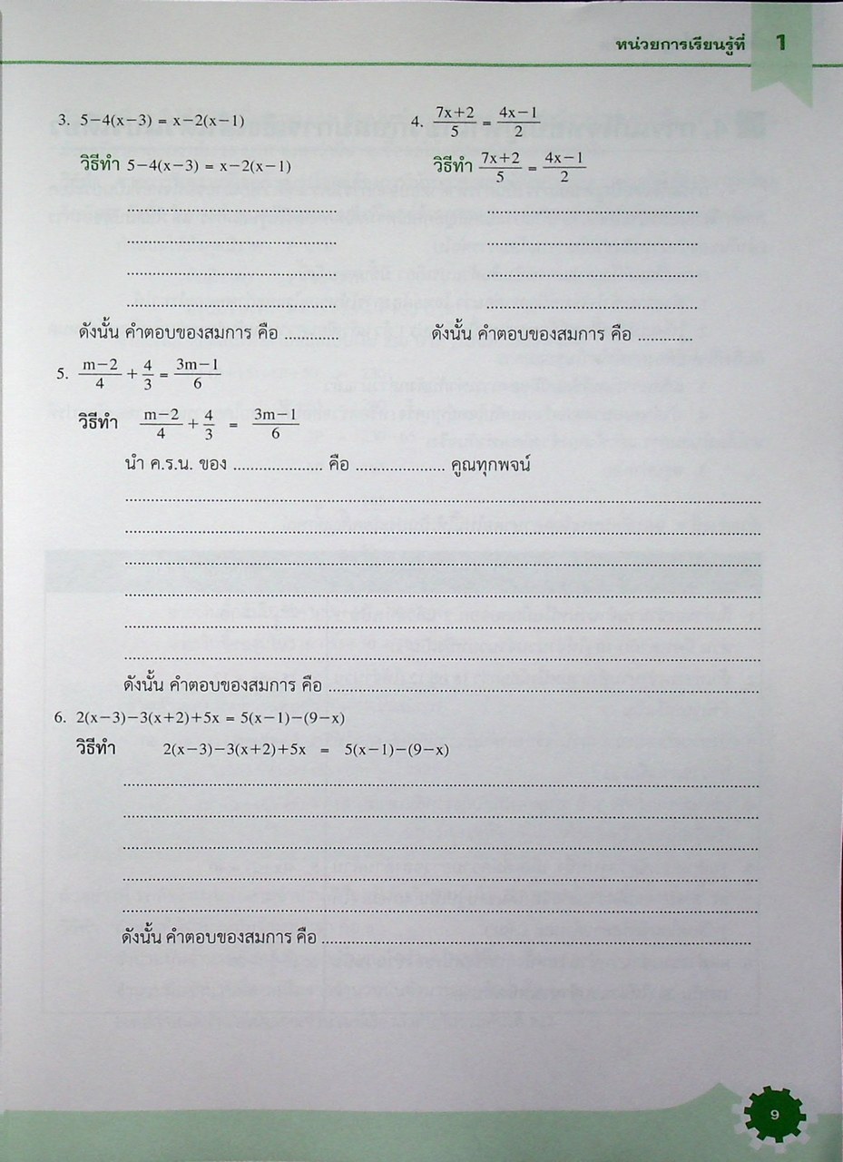 คณิตศาสตร์พื้นฐานอาชีพ