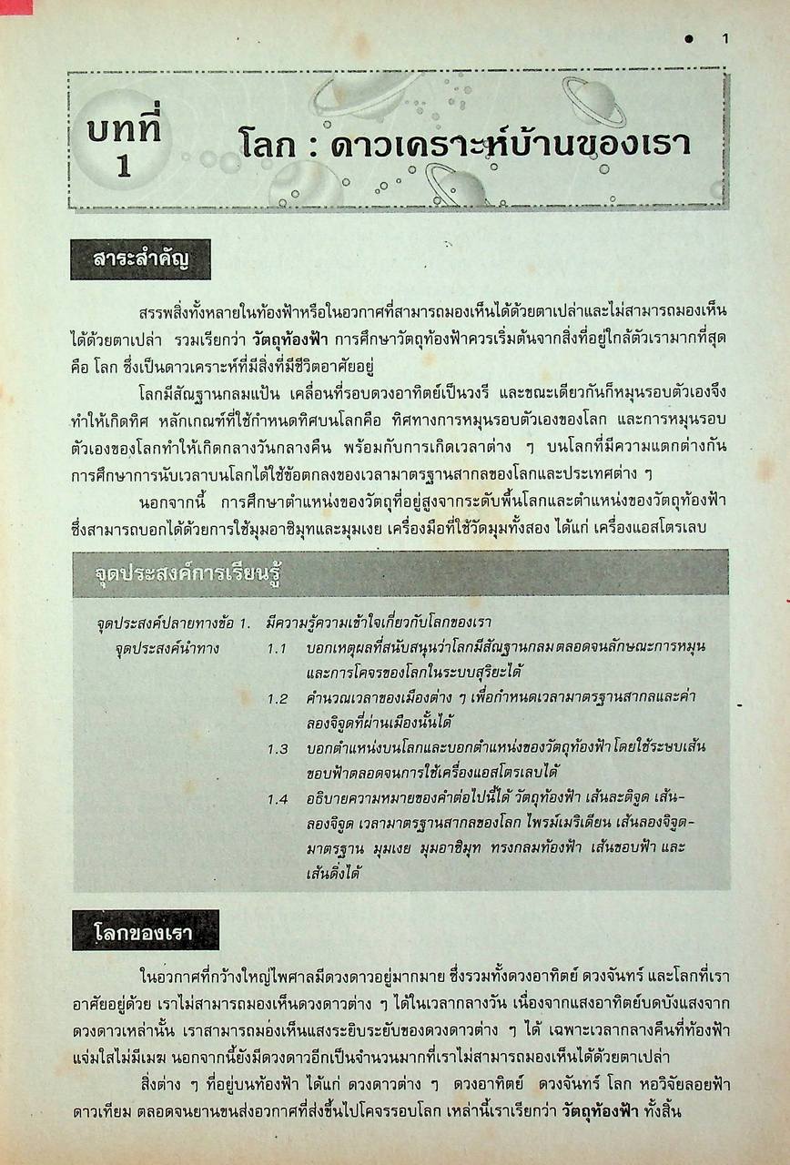 คู่มือครู-เฉลย หนังสือเรียนสมบูรณ์แบบ วิทยาศาสตร์กายภาพชีวภาพ โลกและดวงดาว ระดับมัธยมศึกษาตอนปลาย