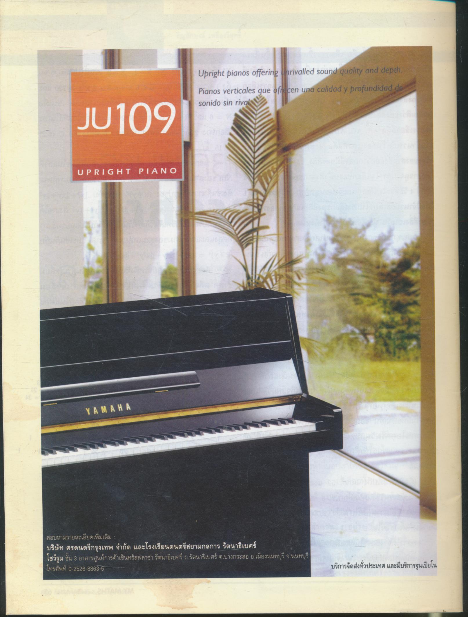 นิตยสารคณิตศาสตร์ MY MATHS ปีที่ 4 ฉบับที่ 8 เล่มที่ 44 เดือนกันยายน 2551