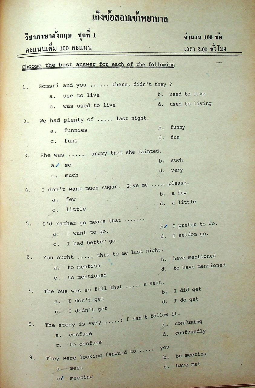 เฉลย-เก็ง ข้อสอบเข้าพยาบาล