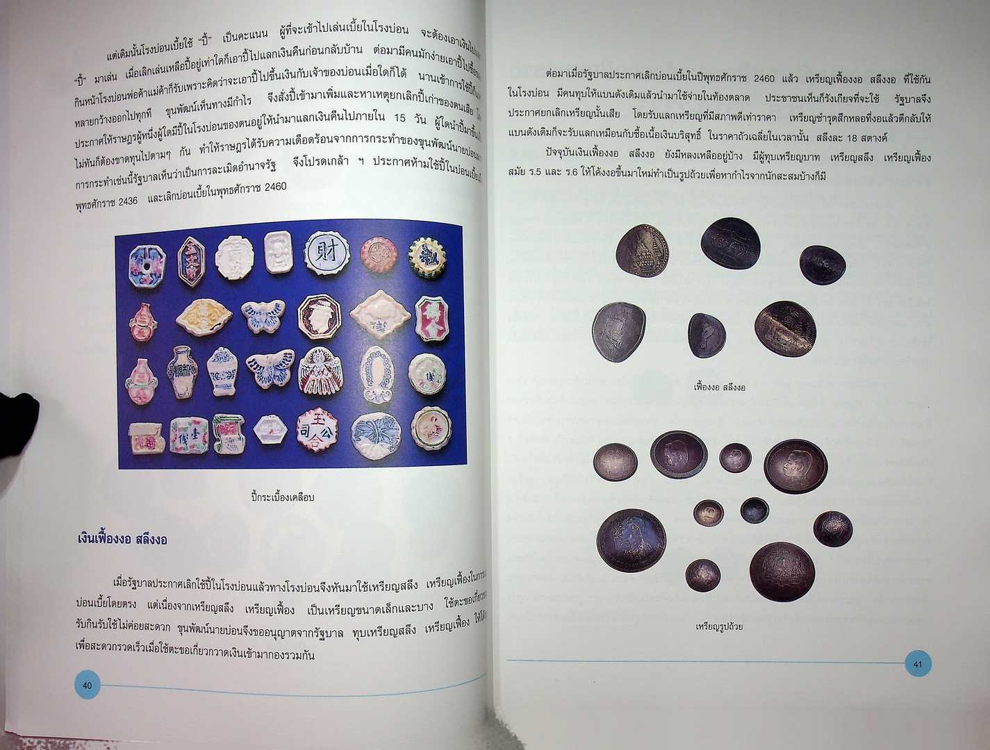 กษาปณ์ไทย