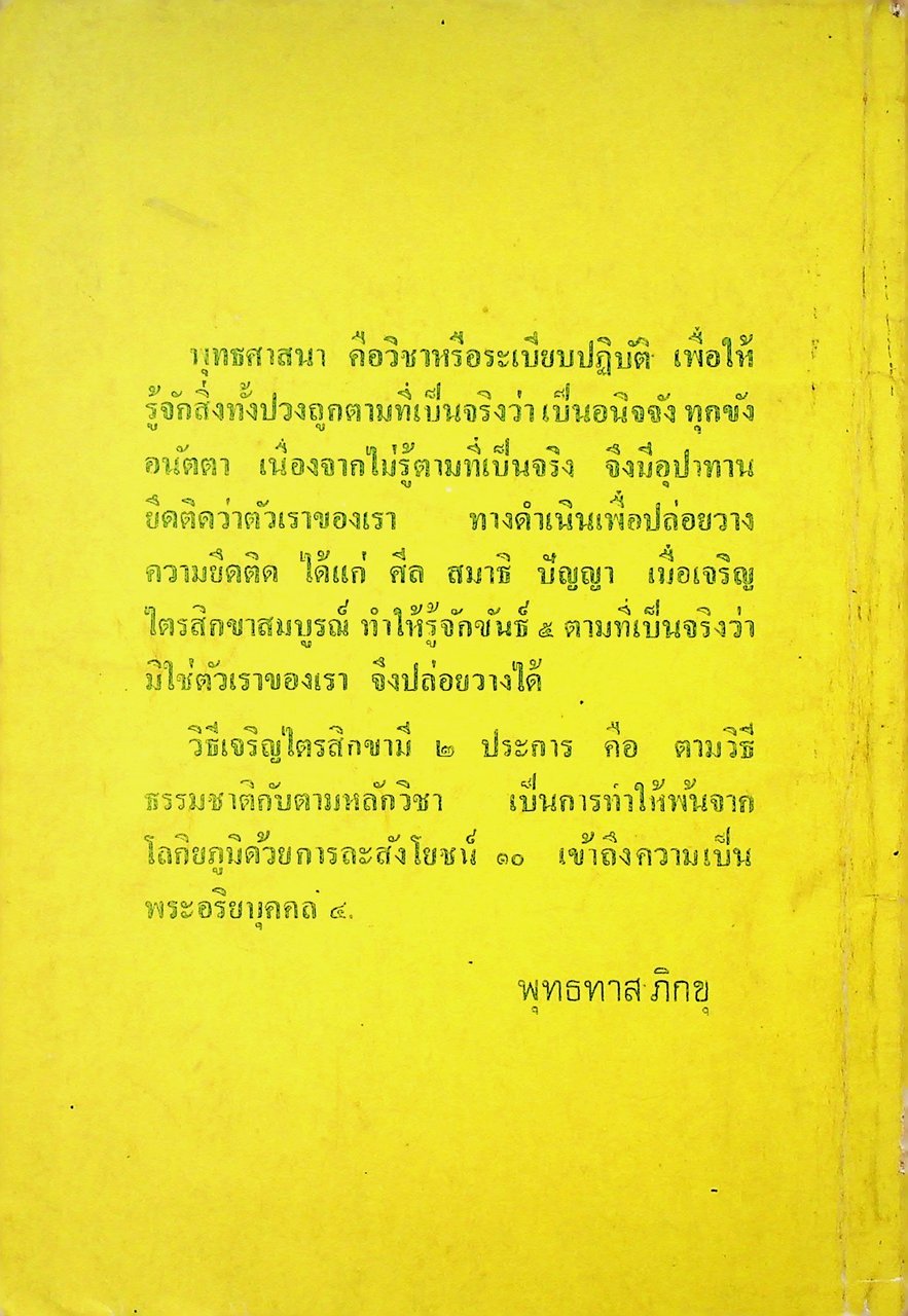 DHAMMA QUIZ ใน STUDENT WEEKLY ฉบับประมวลปัญหา และเฉลย อังกฤษ-ไทย 75 สัปดาห์
