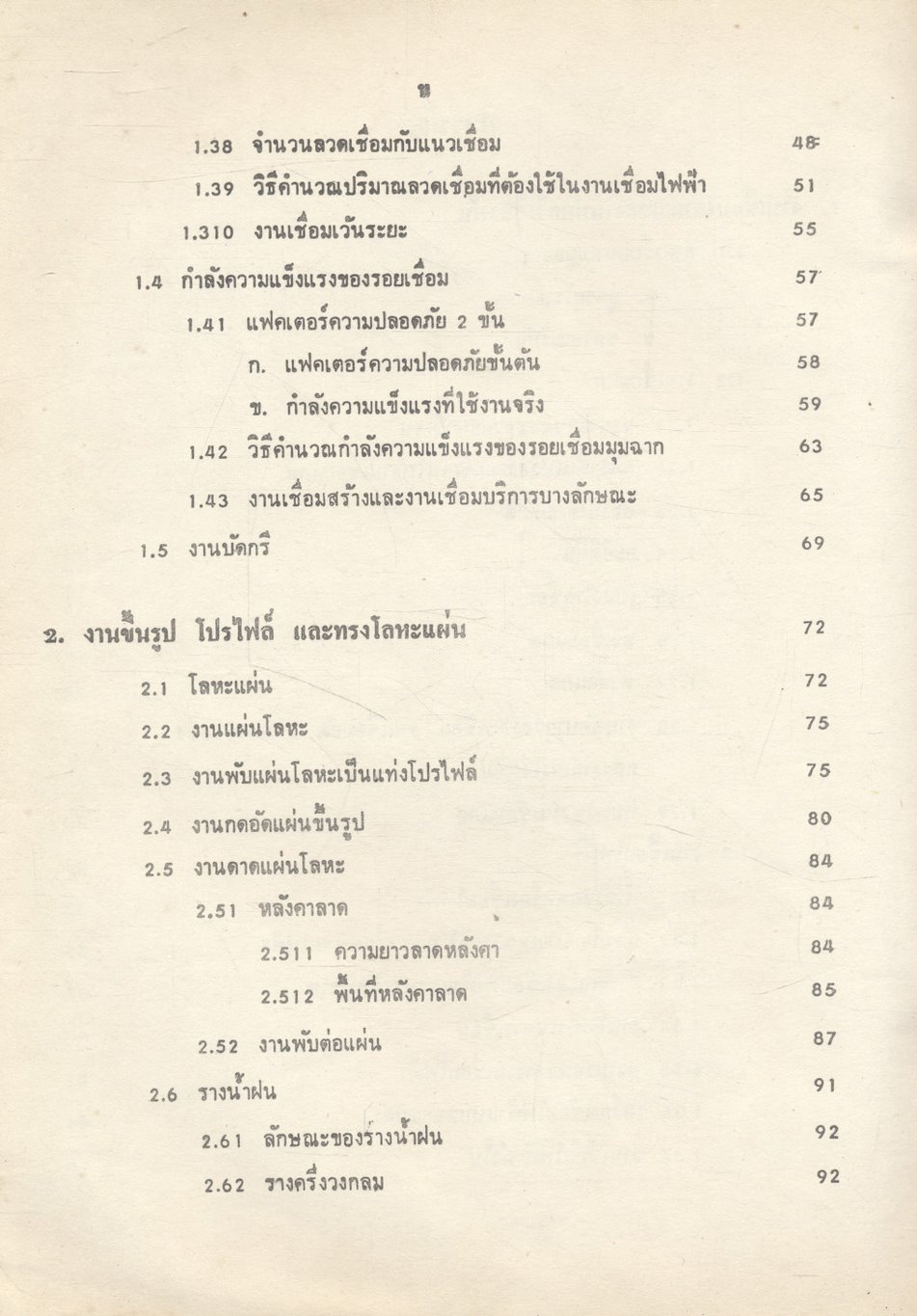 อนุกรมคณิตศาสตร์ช่าง 3 คณิตศาสตร์ช่าง (ช่างเชื่อม ช่างหล่อ ช่างท่อ ช่างโลหะแผ่น ช่างเหล็กสร้าง)