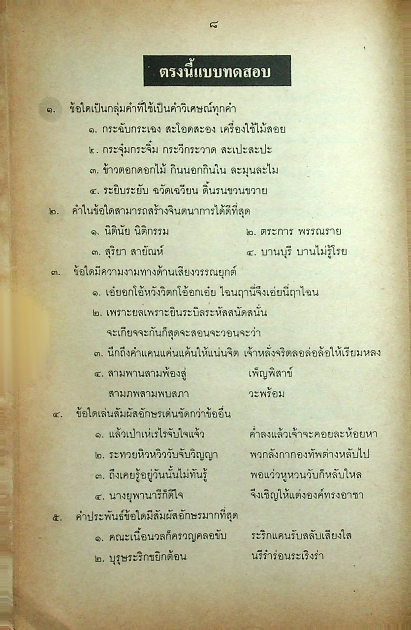 ภาษาไทย เอนทรานซ์ เล่ม ๒