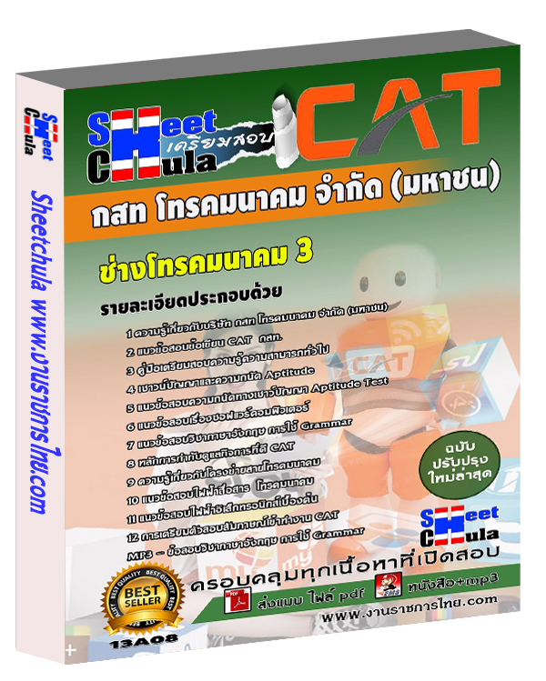 แนวข้อสอบช่างโทรคมนาคม 3 กสท.