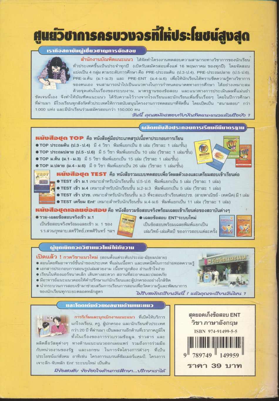 สุดยอดเก็งข้อสอบ ENT วิชา ภาษาอังกฤษ