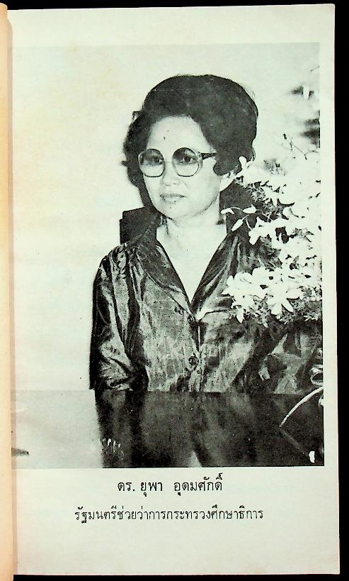 จากพะเยาถึงเจ้าพระยา เล่ม 1 และ เล่ม 2 (2 เล่ม)