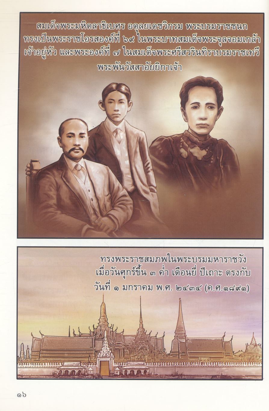 เจ้าฟ้ามหิดลของหนู ฉบับการ์ตูน