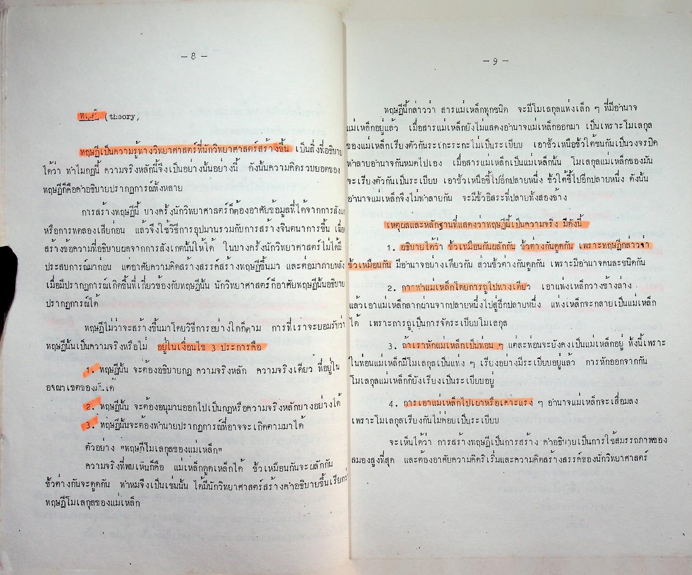 วิทยาศาสตร์กับสังคม