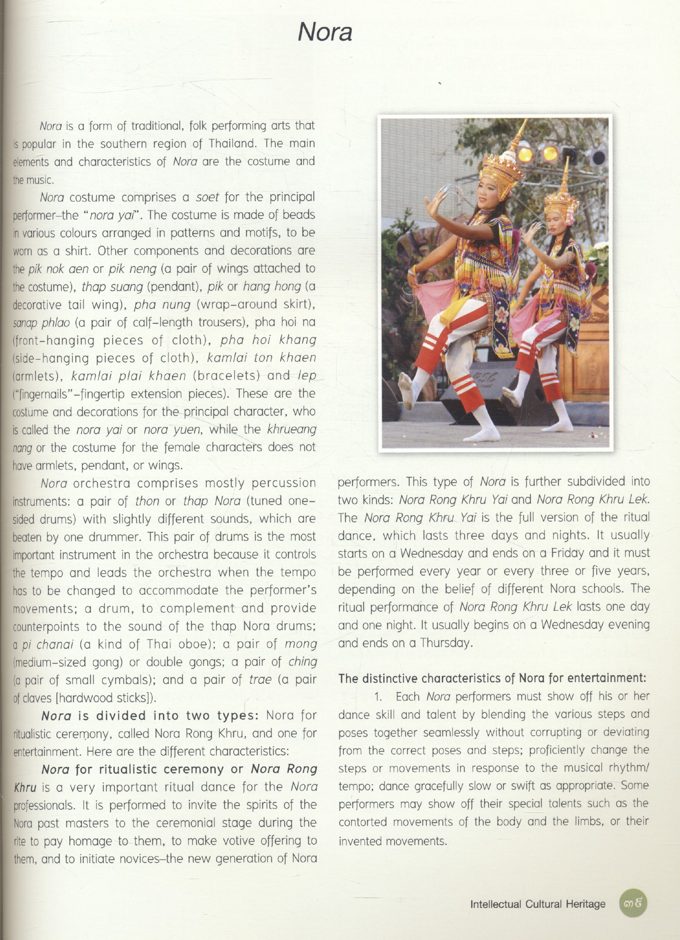 มรดกภูมิปัญญาทางวัฒนธรรม Intellectual Cultural Heritage ๒๕๕๒/2009