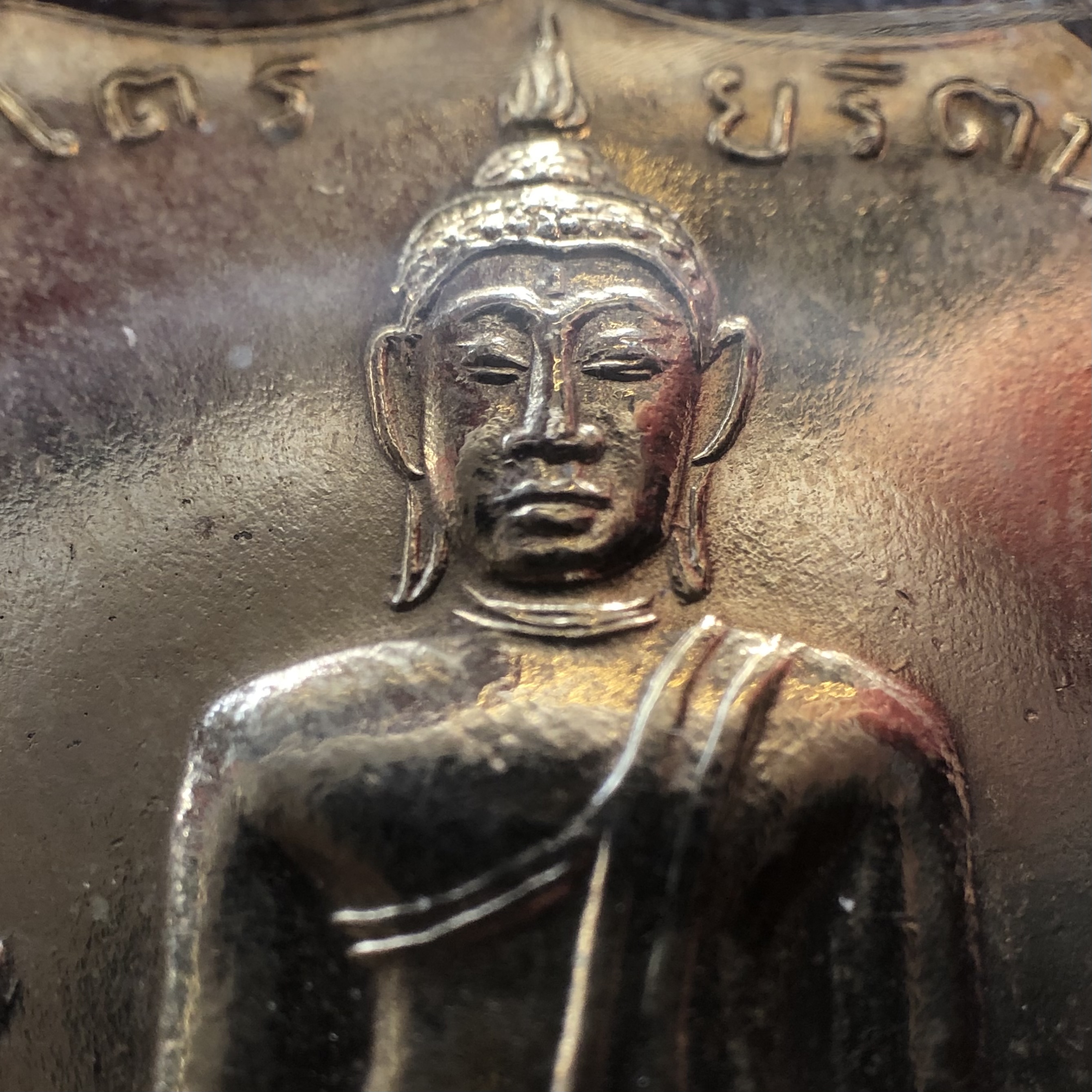 เหรียญอาร์มใหญ่ หลวงพ่อโต วัดพนัญเชิงวรวิหาร ปี2517 (กะไหล่ทอง)