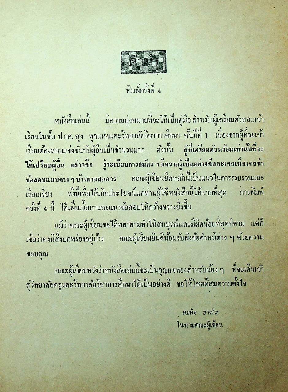 คู่มือสอบเข้า ป.กศ.สูง ทั่วประเทศ ฉบับสอบเข้า กศ.บ.ปีที่ 1