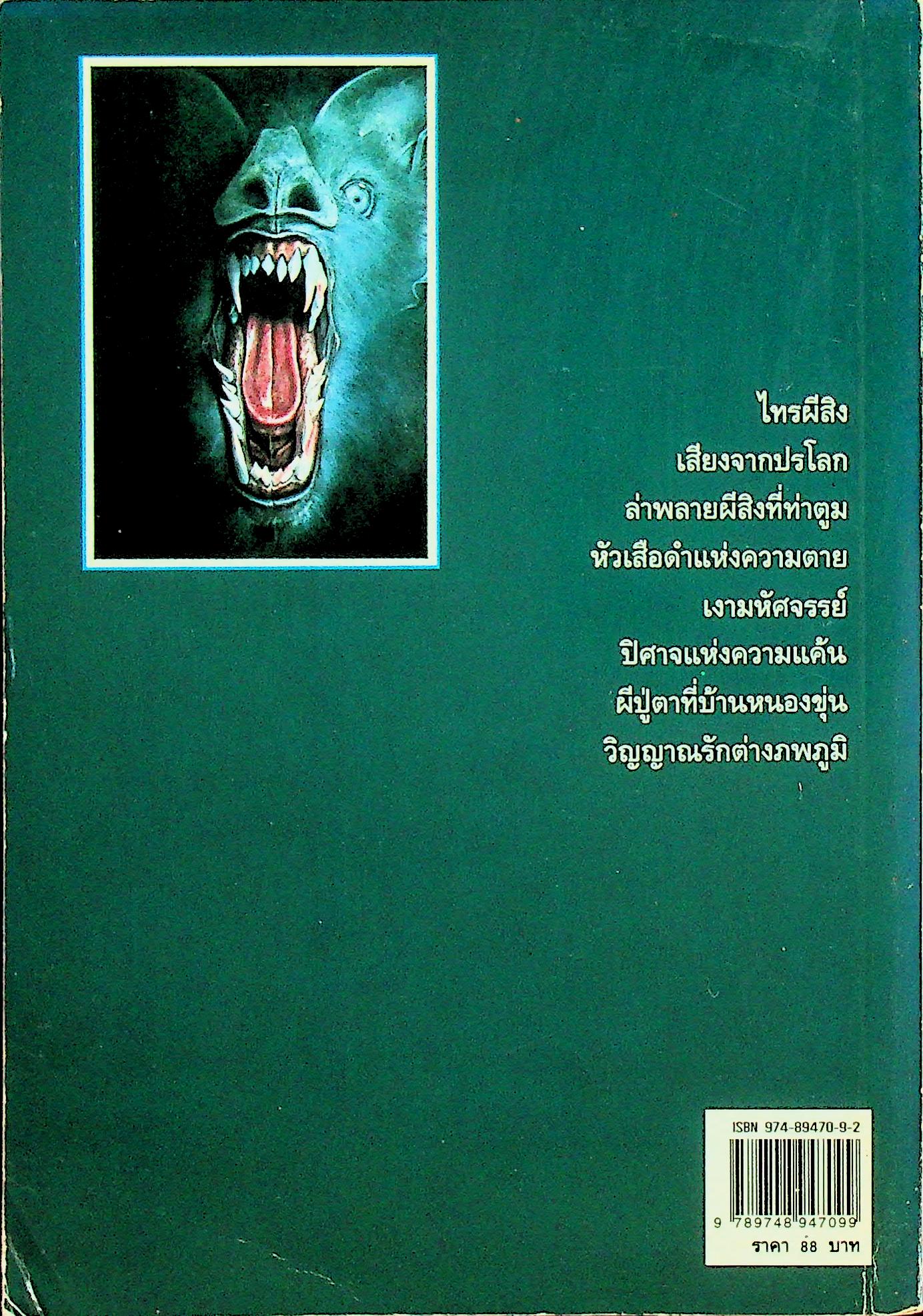 วิญญาณดิบ