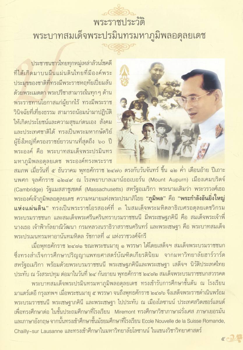 พระมหากรุณาธิคุณ พระบาทสมเด็จพระปรมินทรมหาภูมิพลอดุลยเดช ที่ทรงมีต่อพสกนิกรชาวแพร่