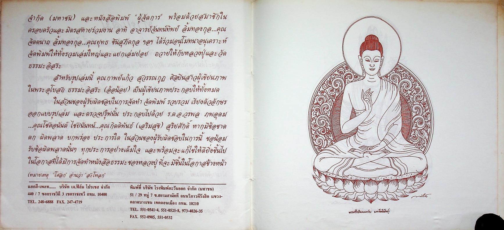 บทโศลกแห่งพุทธะอิสระ อารามธรรมะอิสระ (อ้อน้อย) กำแพงแสน นครปฐม