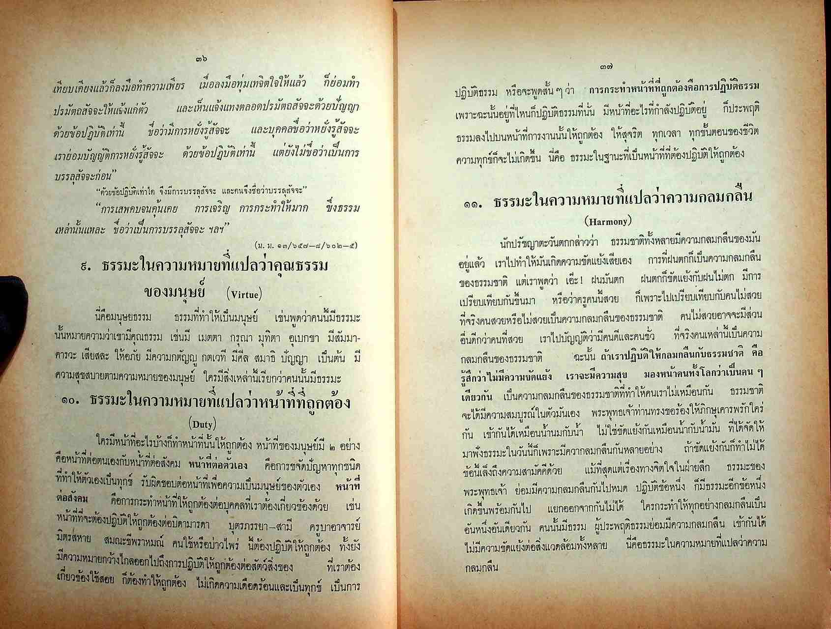 ครู กับ ศีลธรรม