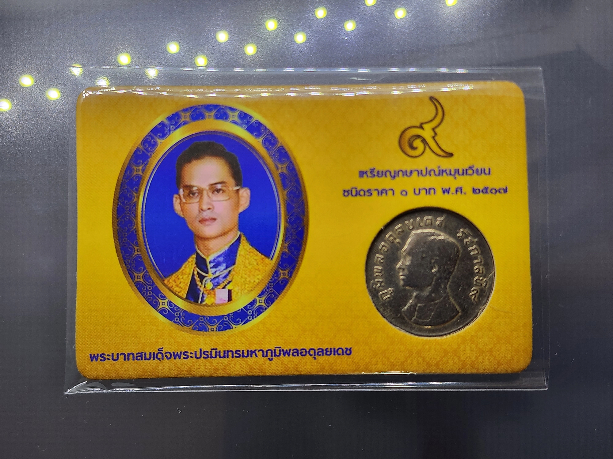 เหรียญ 1 บาท ครุฑ ปี 2517 พร้อมการ์ด เหรียญครุฑ (ผ่านใช้งาน คัดสวย) มีการ์ดให้เลือก 3 สี