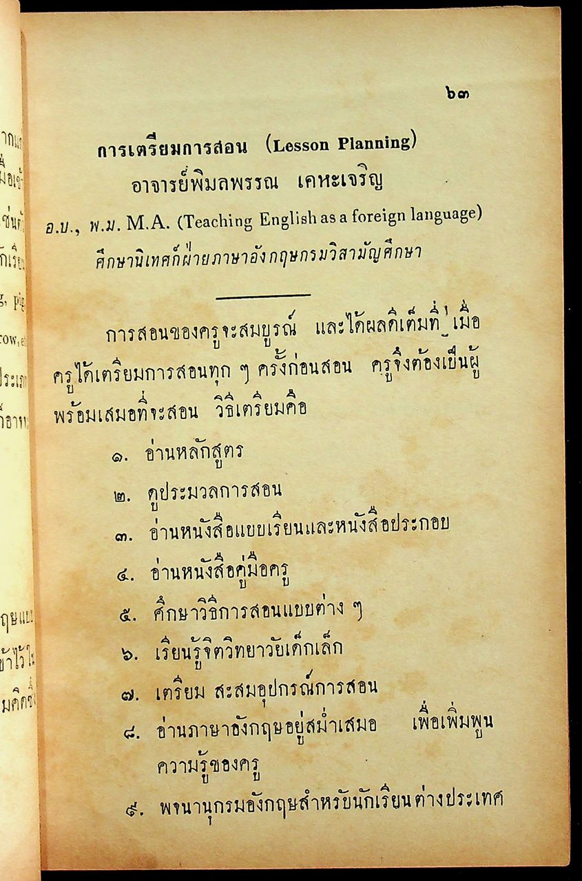 วิธีสอนภาษาอังกฤษ