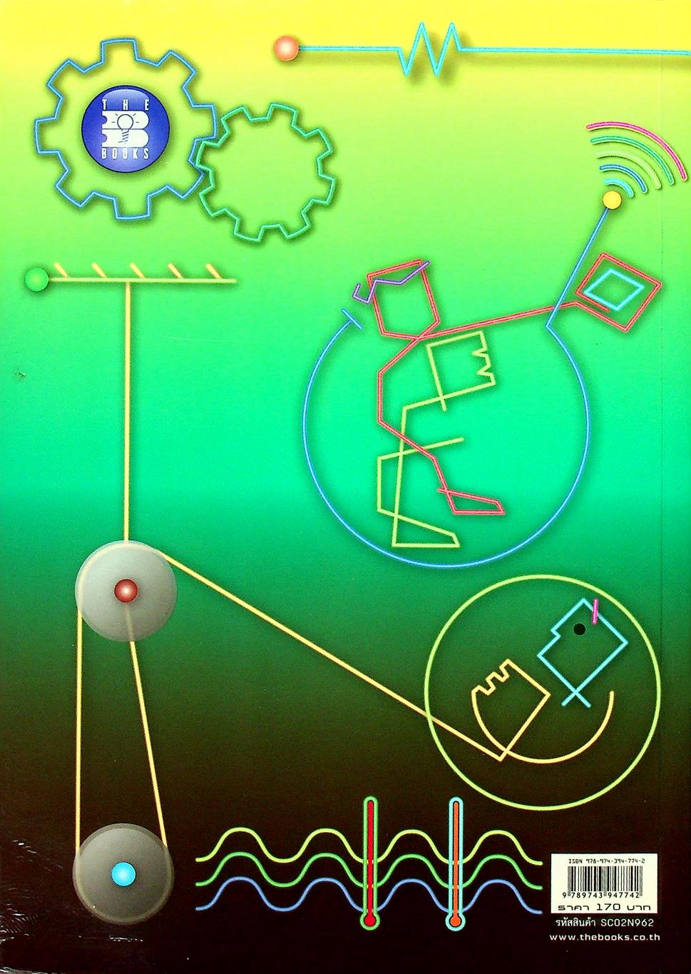 คู่มือ วิทยาศาสตร์คำนวณ ม.ต้น ม.1-ม.2-ม.3