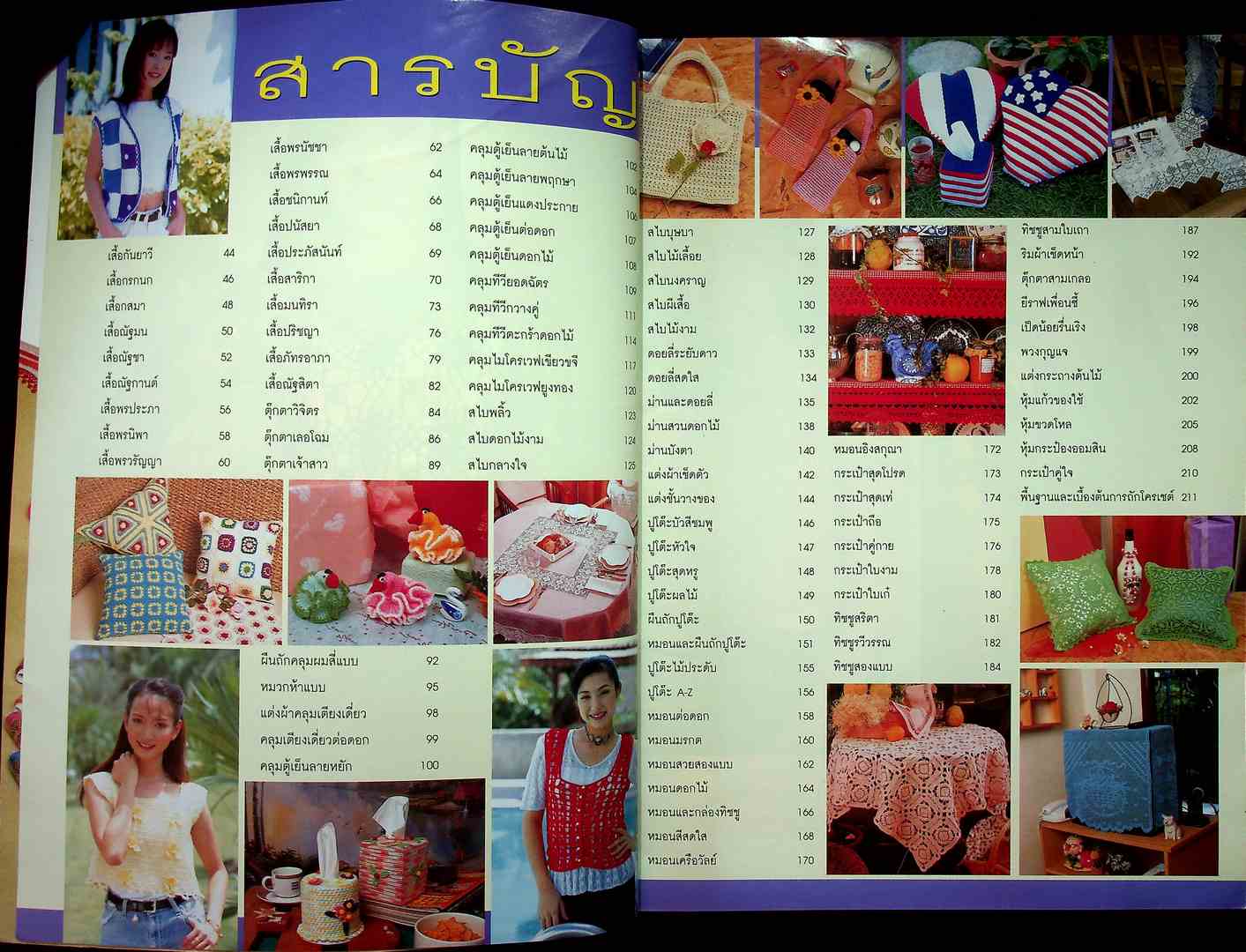 ถักโครเชต์ พร้อมพื้นฐานและขั้นตอนการถักอย่างละเอียด