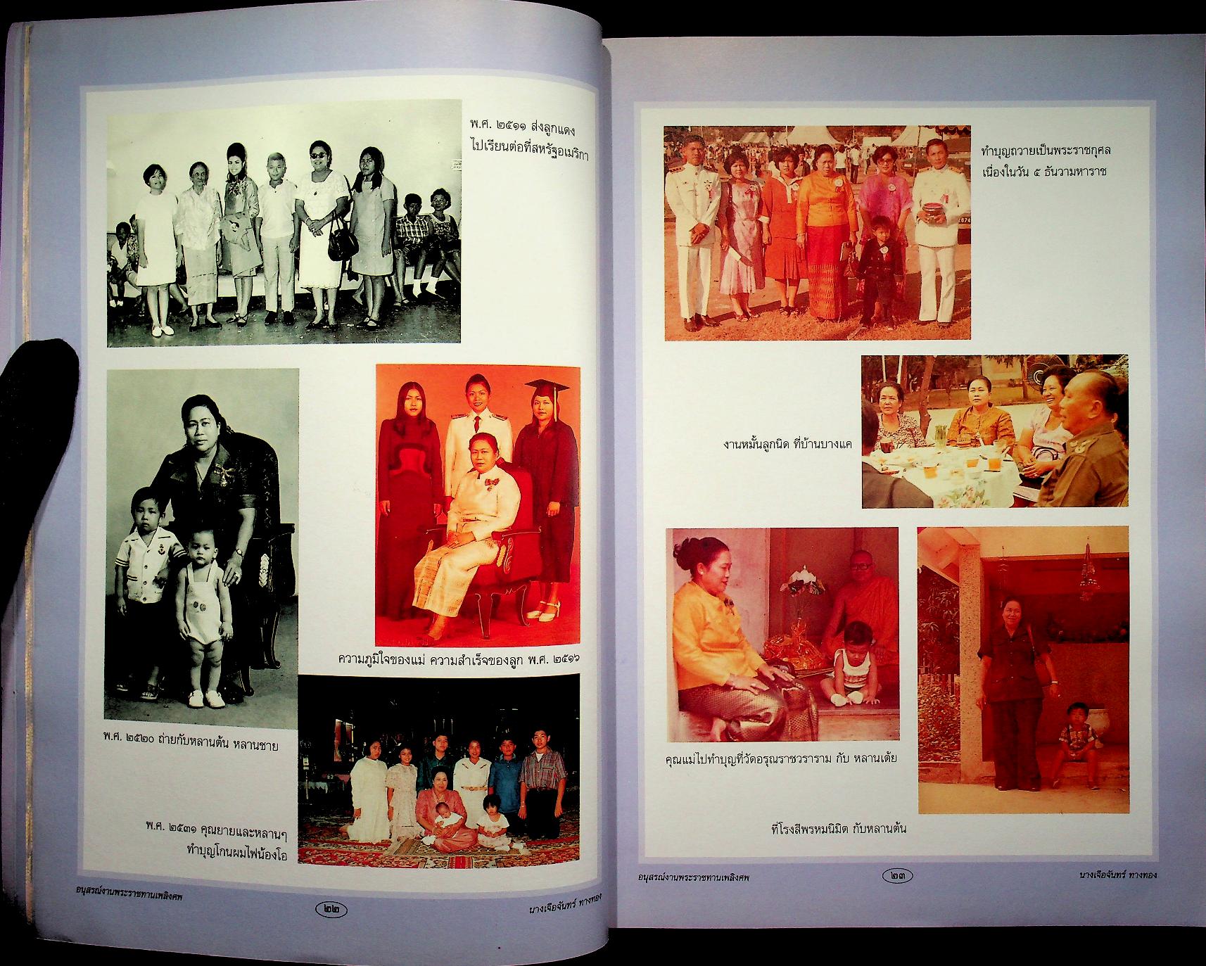 ประวัติความเป็นมาเครื่องราชอิสริยาภรณ์ อนุสรณ์งานพระราชทานเพลิงศพ นางเจือจันทร์ ทางทอง ท.ม.