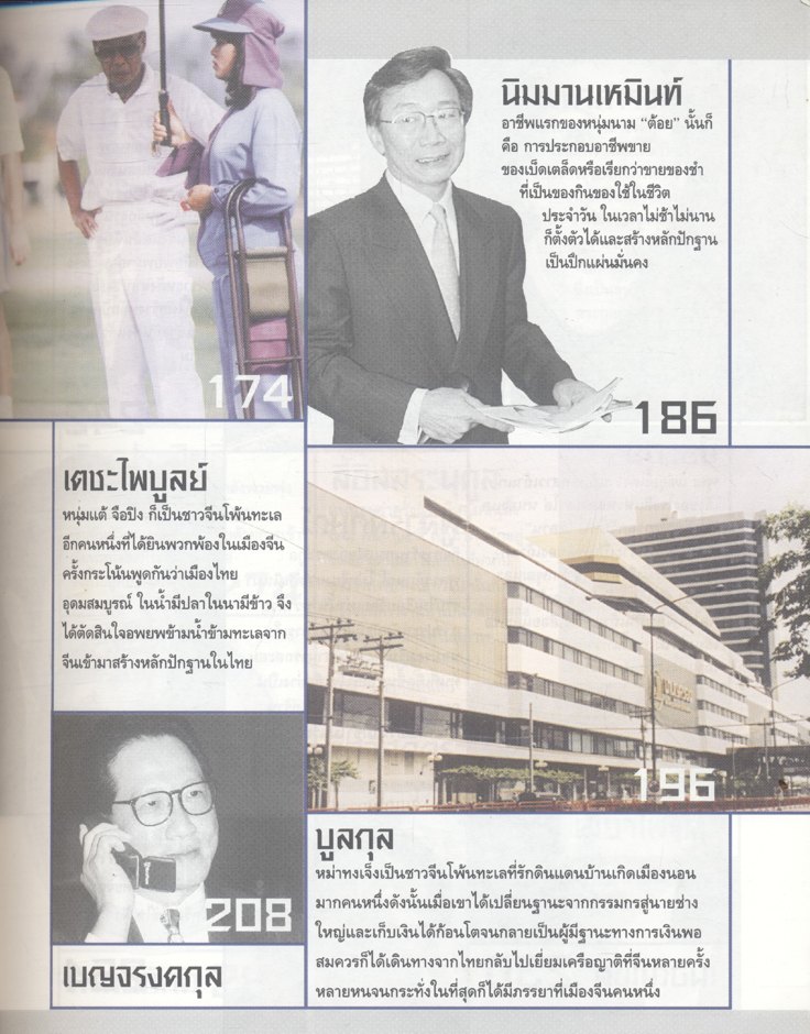 55 ตระกูลดัง ภาค 1