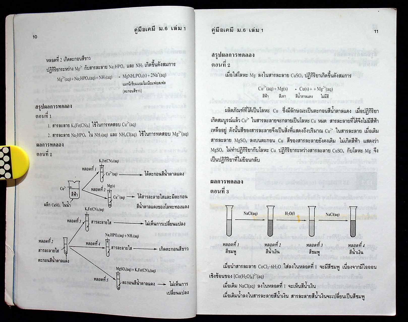 คู่มือ เคมี ม.6 ภาคเรียนที่ 1 ว 034