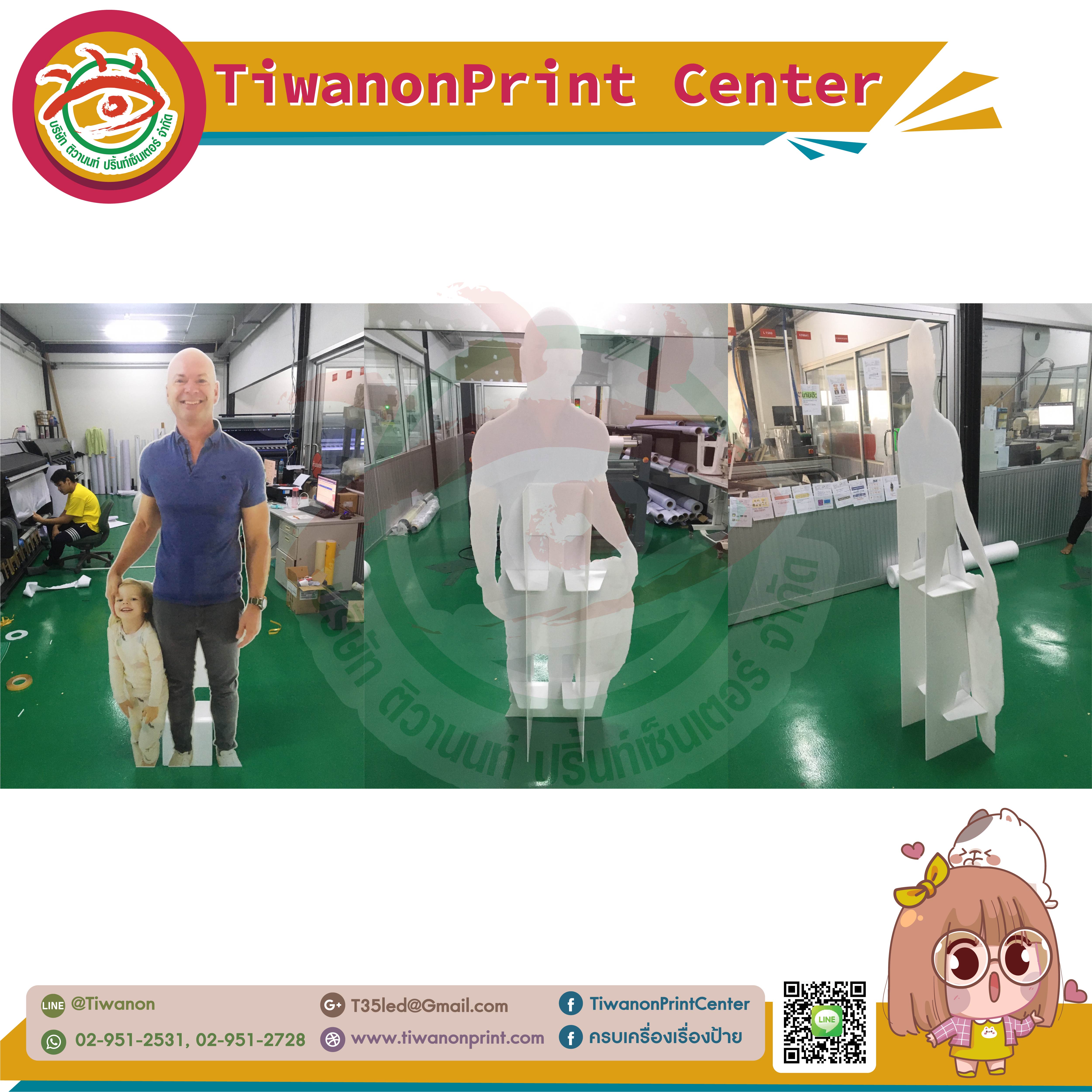 ป้ายสแตนดี้รูปคนพร้อมขาตั้ง งานพิมพ์ลงแผ่น
