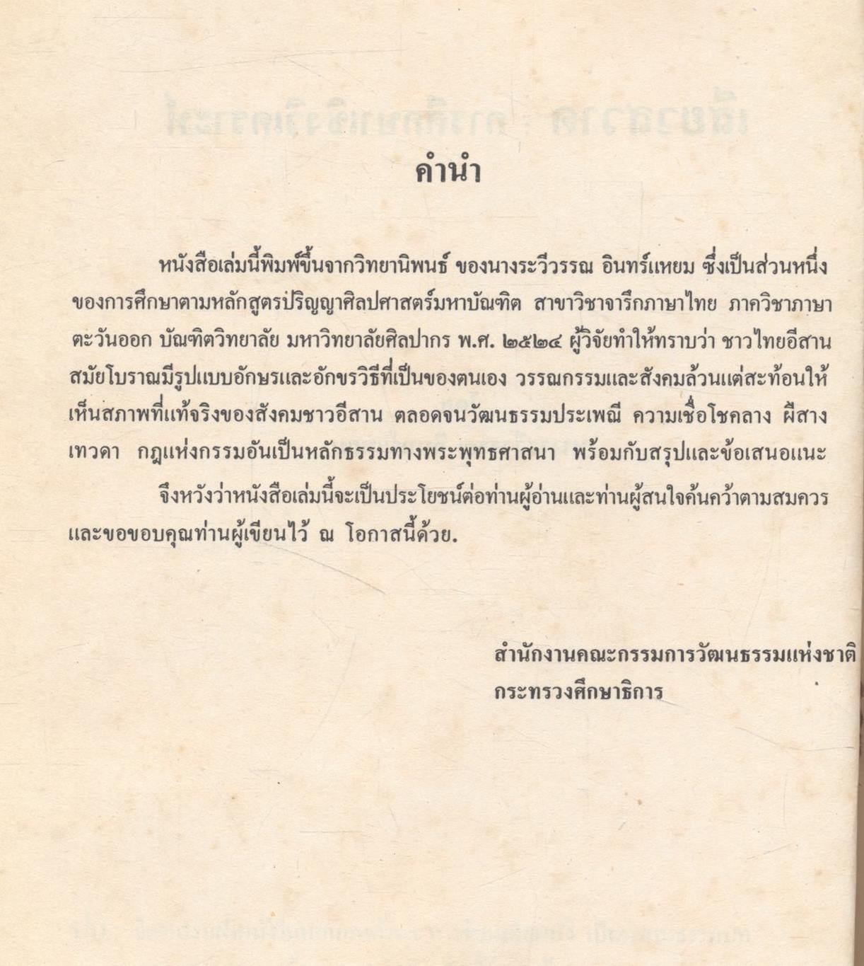 เสียวสวาด : การศึกษาเชิงวิเคราะห์