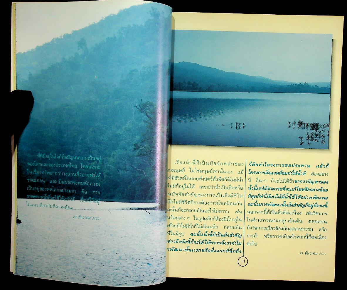 ทรงเป็นบิดาแห่งการอนุรักษ์ทรัพยากรธรรมชาติและสิ่งแวดล้อม